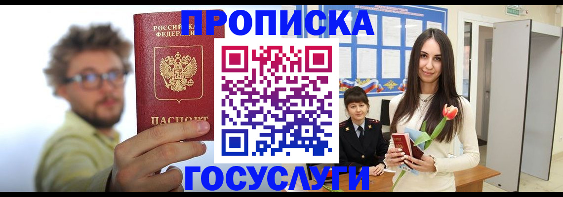 прописка гарантия в Катайске