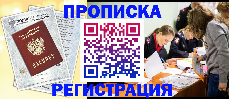 временная регистрация законно в Катайске